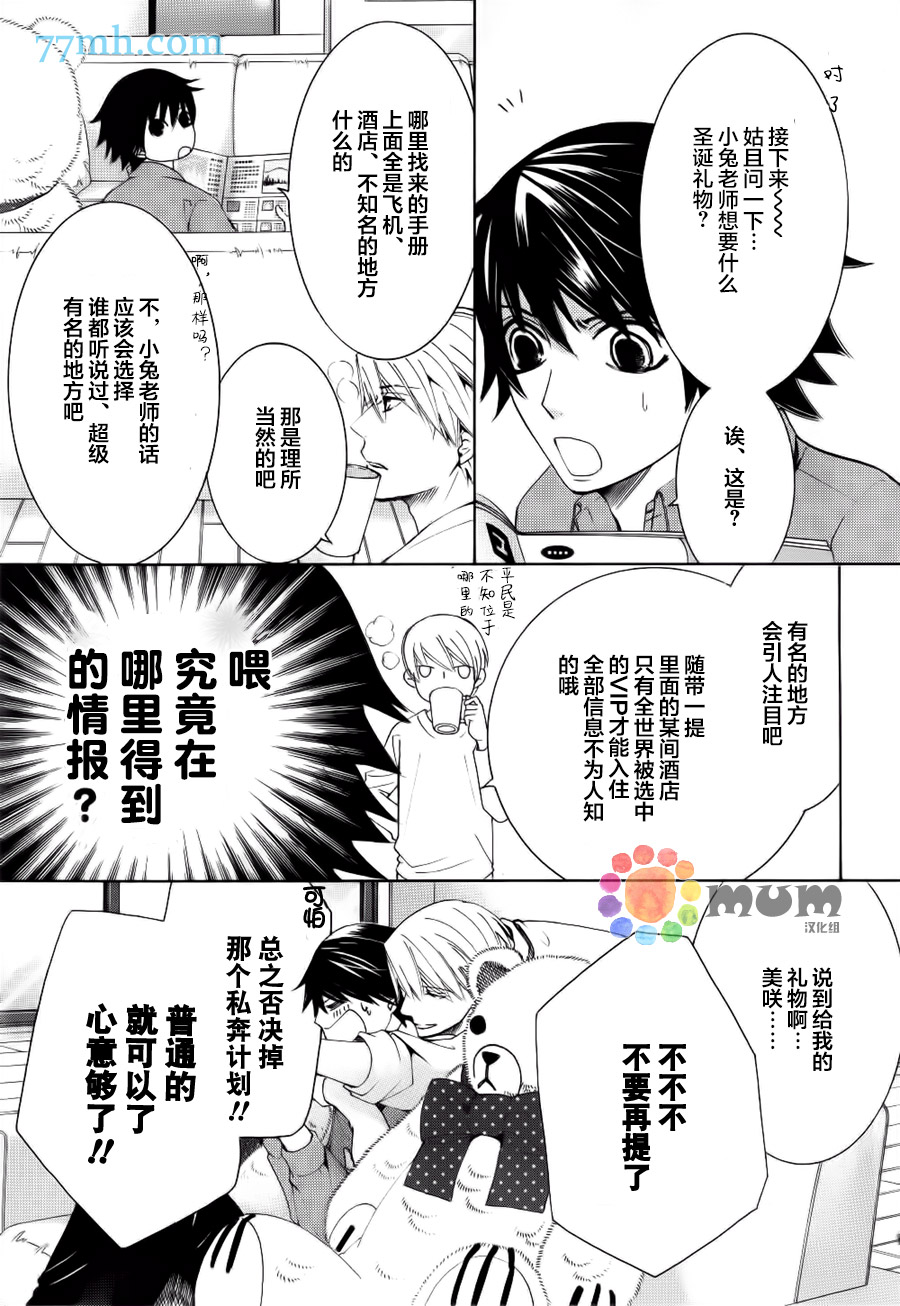 《纯情罗曼史》漫画最新章节第44话免费下拉式在线观看章节第【61】张图片