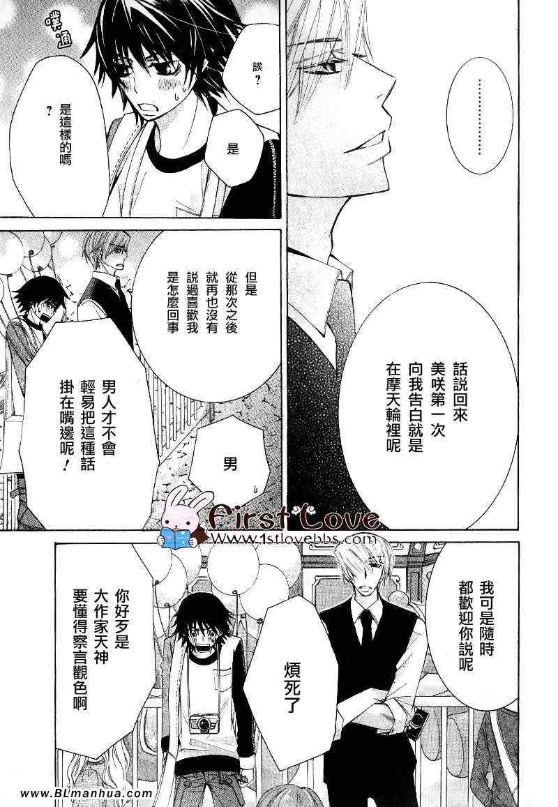 《纯情罗曼史》漫画最新章节第14卷免费下拉式在线观看章节第【27】张图片