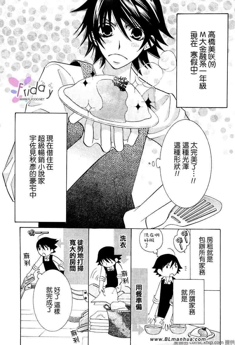 《纯情罗曼史》漫画最新章节第9卷免费下拉式在线观看章节第【2】张图片