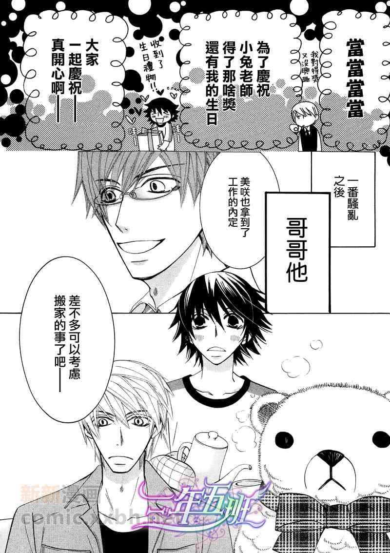 《纯情罗曼史》漫画最新章节13年2月号免费下拉式在线观看章节第【2】张图片