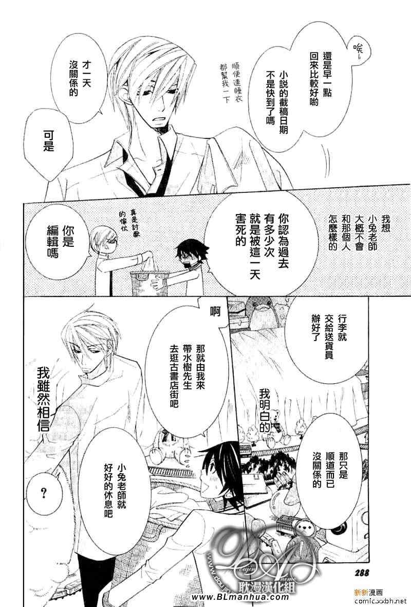 《纯情罗曼史》漫画最新章节第11卷免费下拉式在线观看章节第【45】张图片