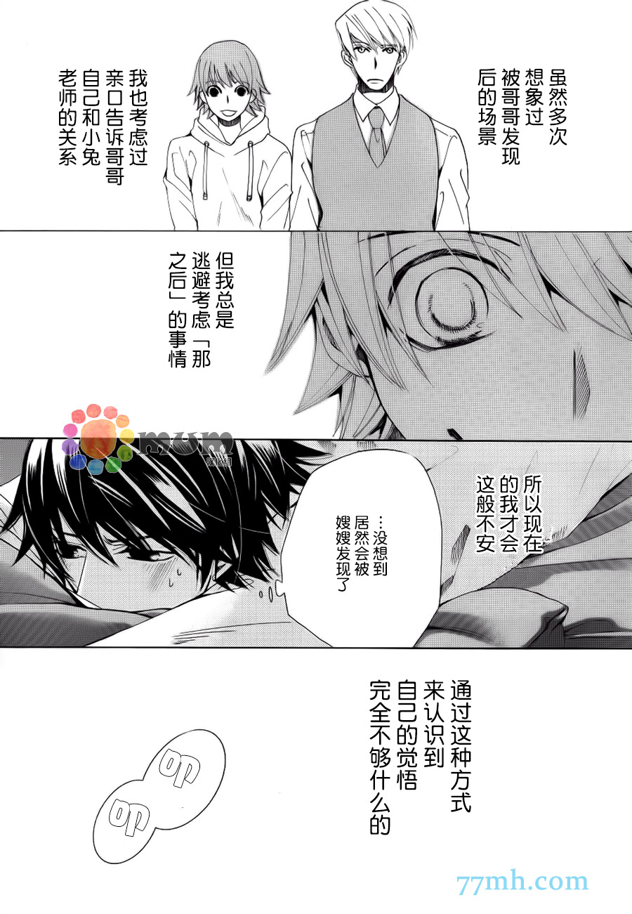 《纯情罗曼史》漫画最新章节第44话免费下拉式在线观看章节第【32】张图片