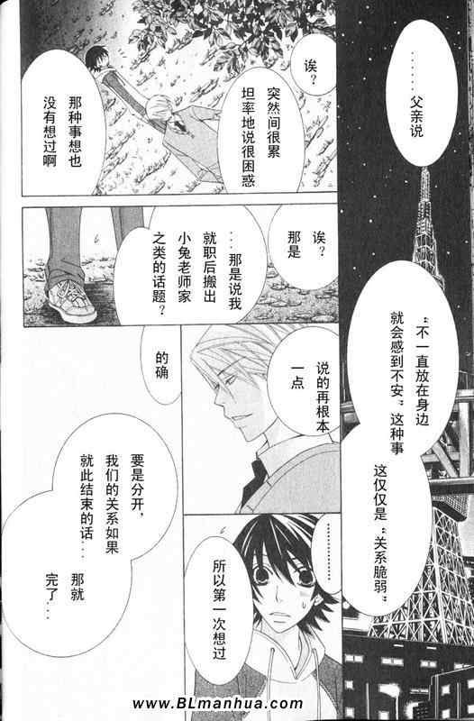 《纯情罗曼史》漫画最新章节第12卷免费下拉式在线观看章节第【114】张图片