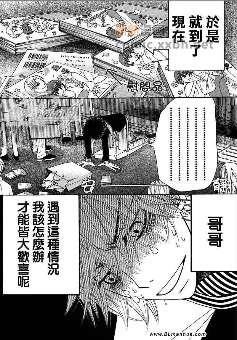 《纯情罗曼史》漫画最新章节第13卷免费下拉式在线观看章节第【79】张图片