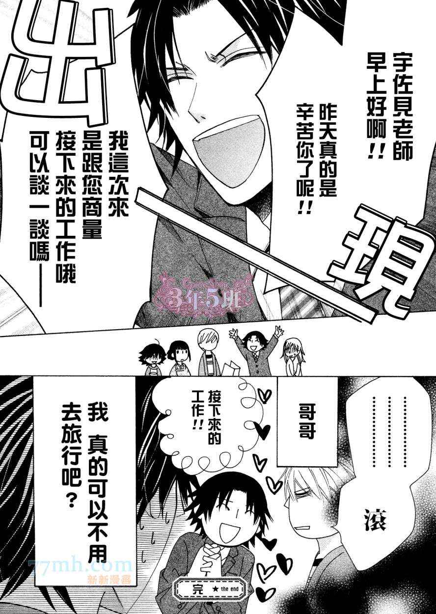 《纯情罗曼史》漫画最新章节第38话免费下拉式在线观看章节第【55】张图片