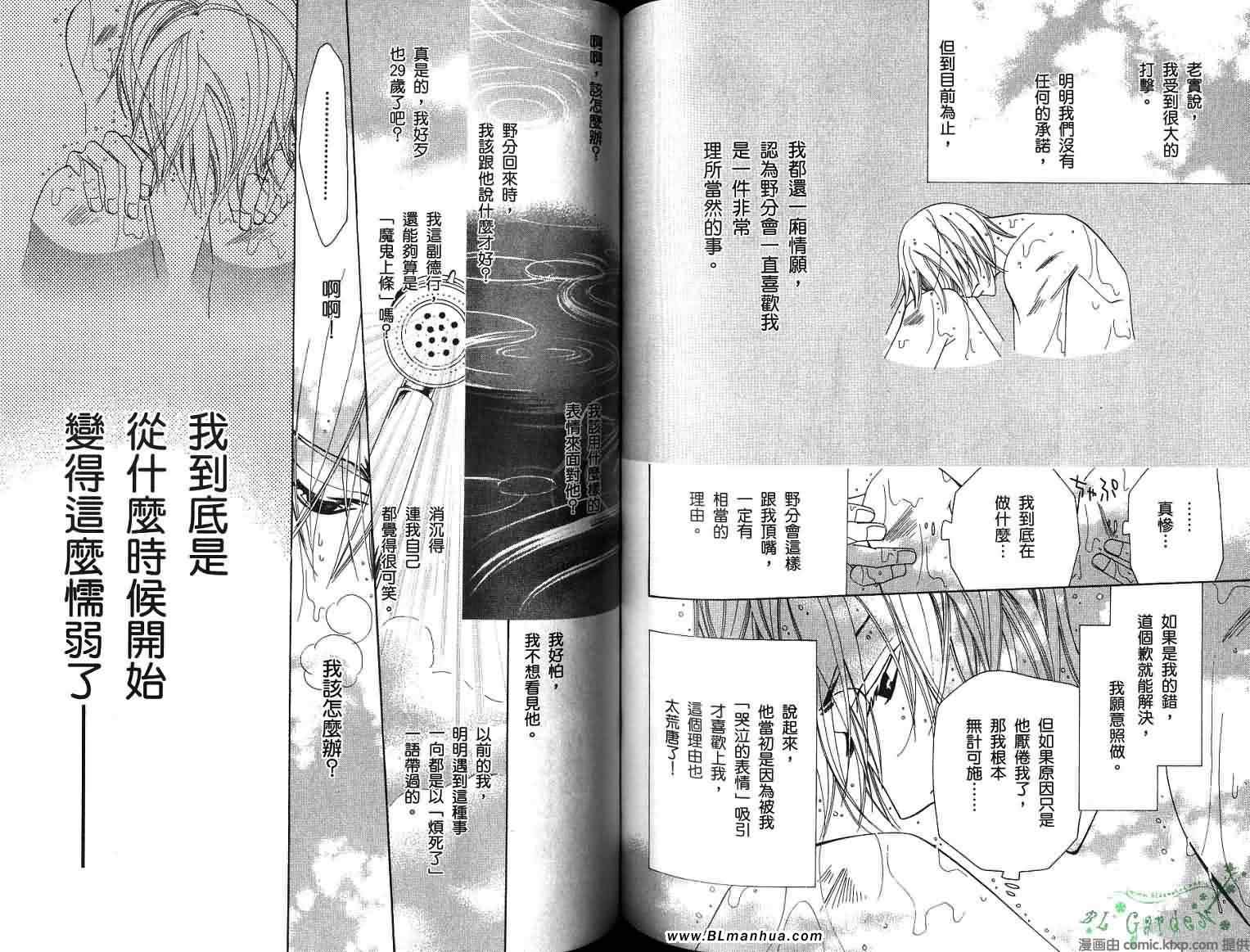 《纯情罗曼史》漫画最新章节第8卷免费下拉式在线观看章节第【80】张图片