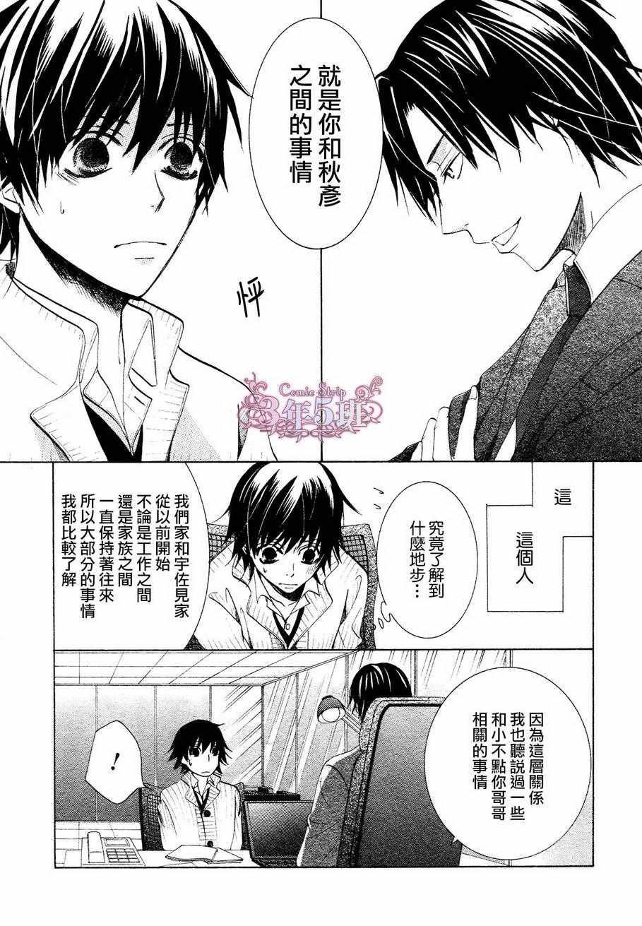 《纯情罗曼史》漫画最新章节第40话免费下拉式在线观看章节第【23】张图片