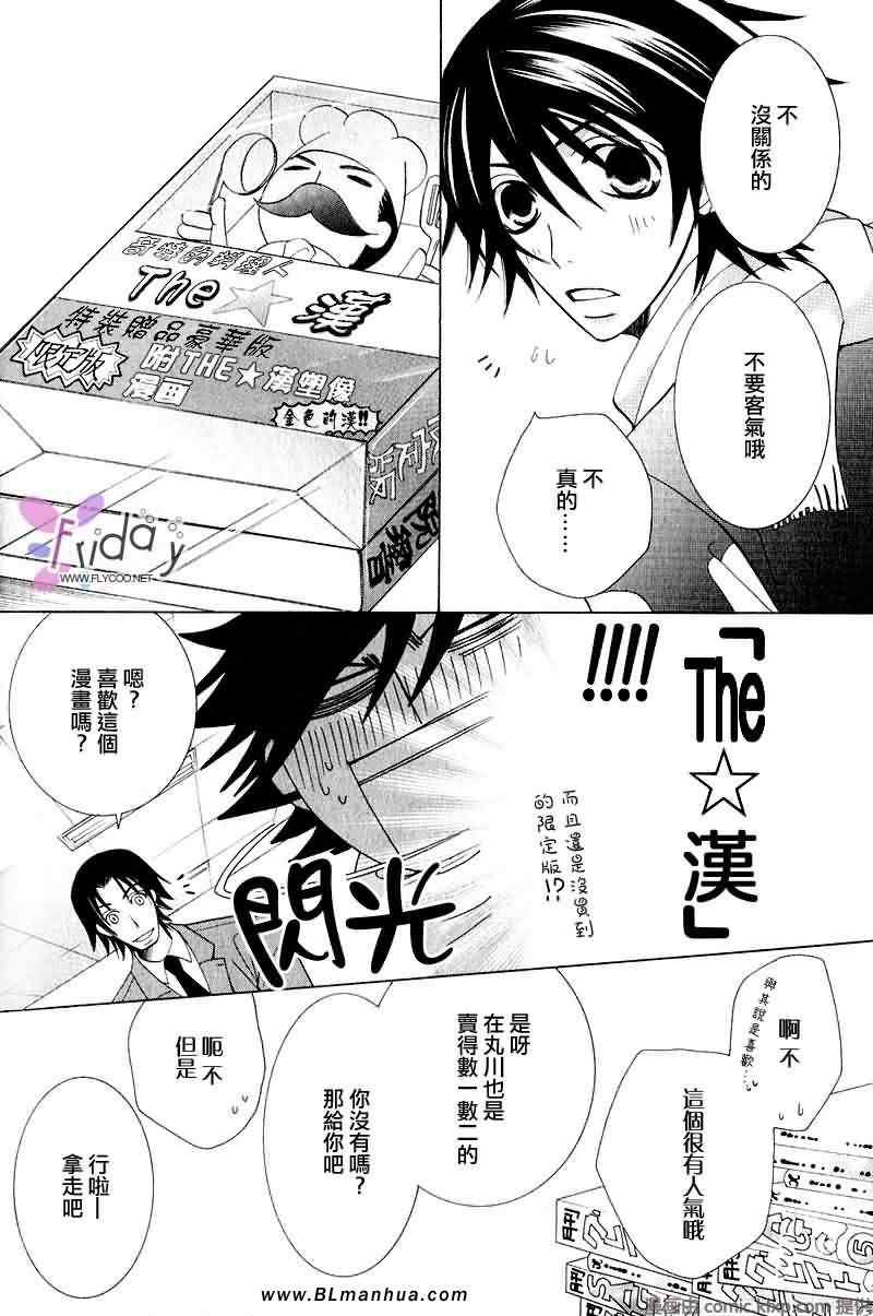 《纯情罗曼史》漫画最新章节第9卷免费下拉式在线观看章节第【15】张图片