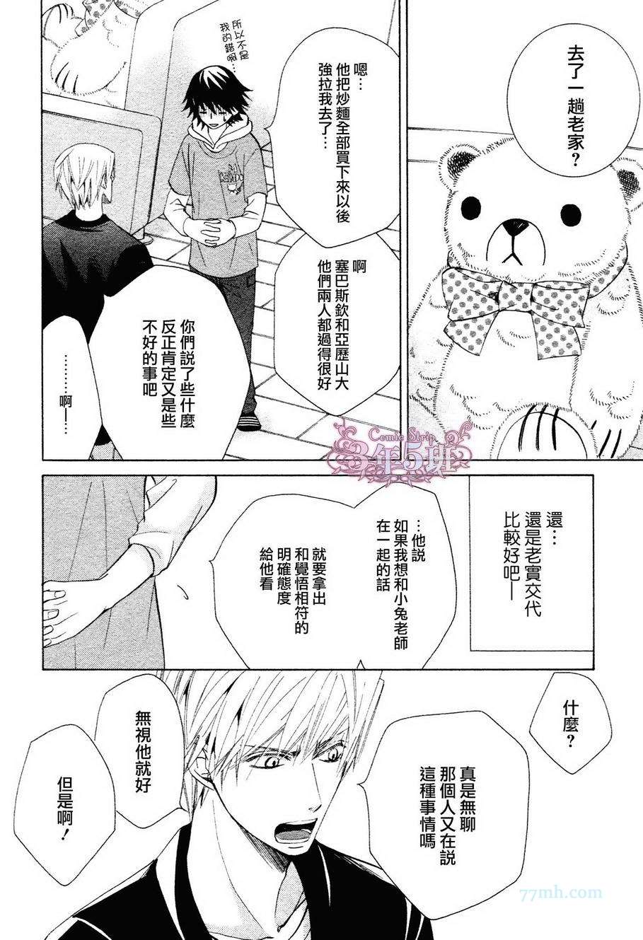 《纯情罗曼史》漫画最新章节第39话免费下拉式在线观看章节第【32】张图片