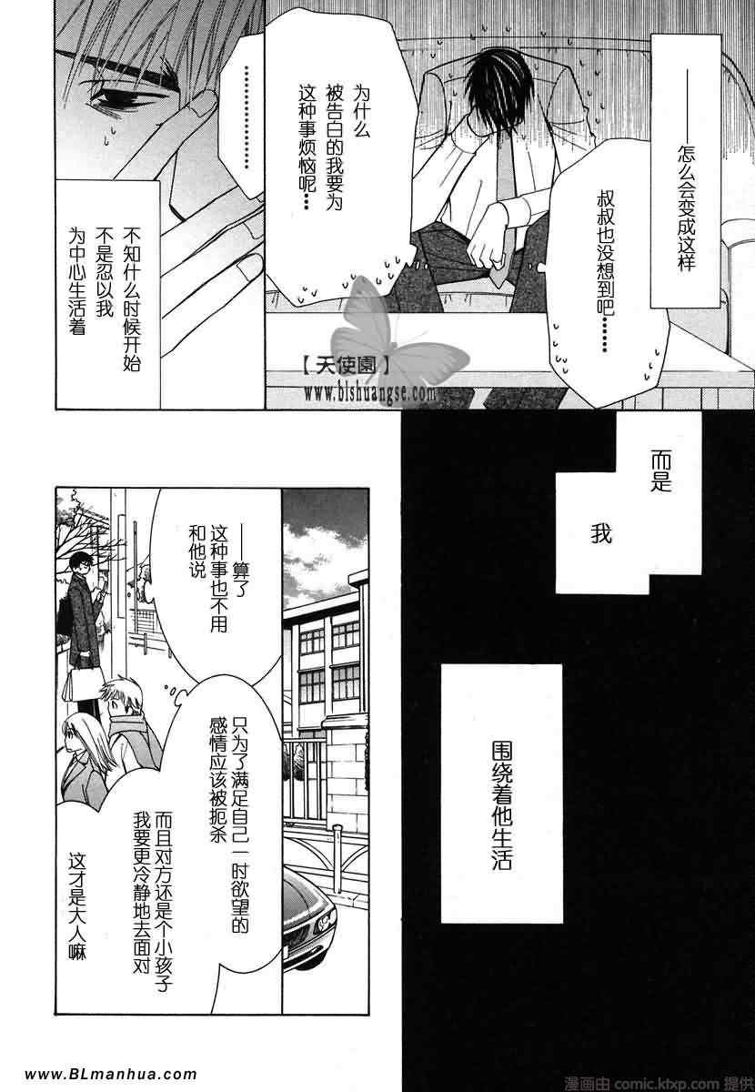 《纯情罗曼史》漫画最新章节第7卷免费下拉式在线观看章节第【101】张图片