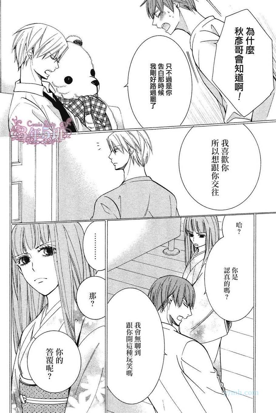 《纯情罗曼史》漫画最新章节第39话免费下拉式在线观看章节第【5】张图片