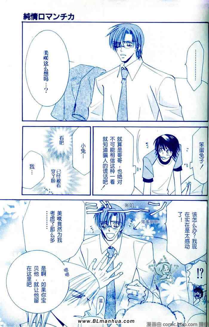 《纯情罗曼史》漫画最新章节你是我的生日礼物免费下拉式在线观看章节第【7】张图片