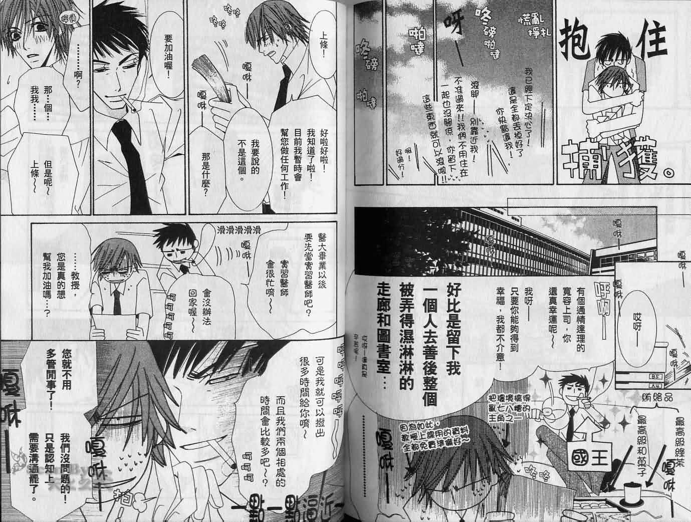 《纯情罗曼史》漫画最新章节第2卷免费下拉式在线观看章节第【88】张图片