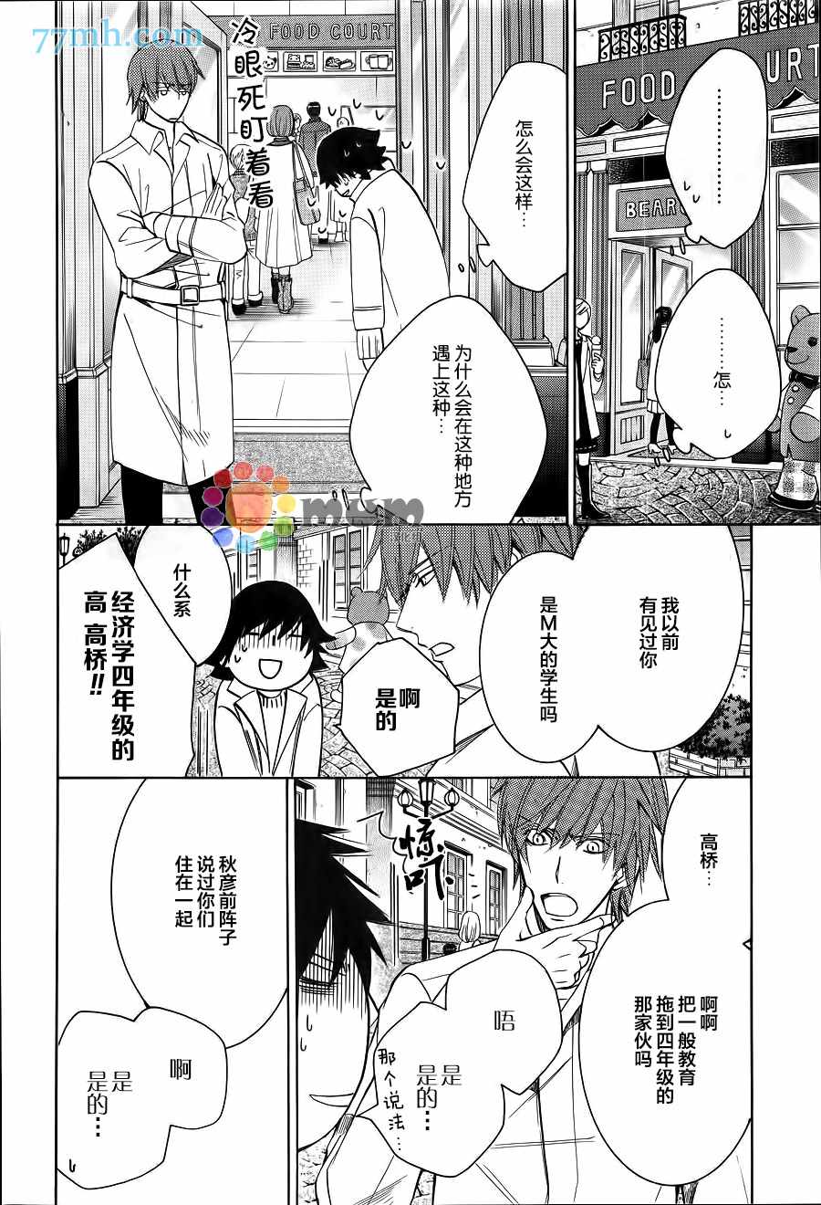 《纯情罗曼史》漫画最新章节第42话免费下拉式在线观看章节第【21】张图片