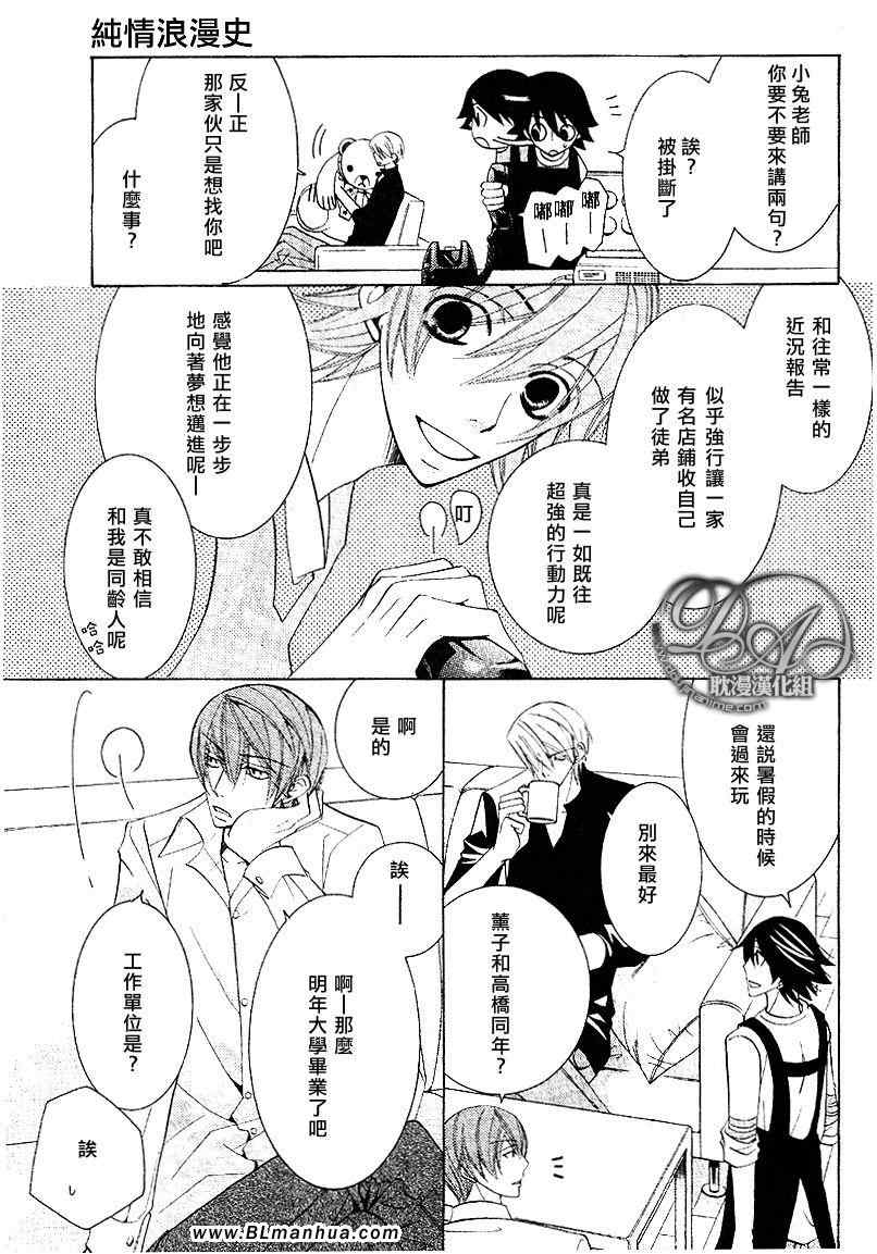 《纯情罗曼史》漫画最新章节第11卷免费下拉式在线观看章节第【80】张图片