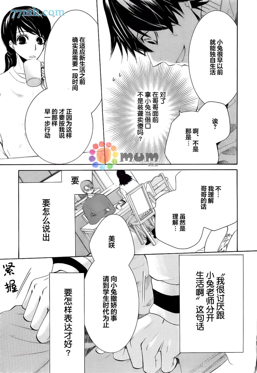 《纯情罗曼史》漫画最新章节第44话免费下拉式在线观看章节第【17】张图片