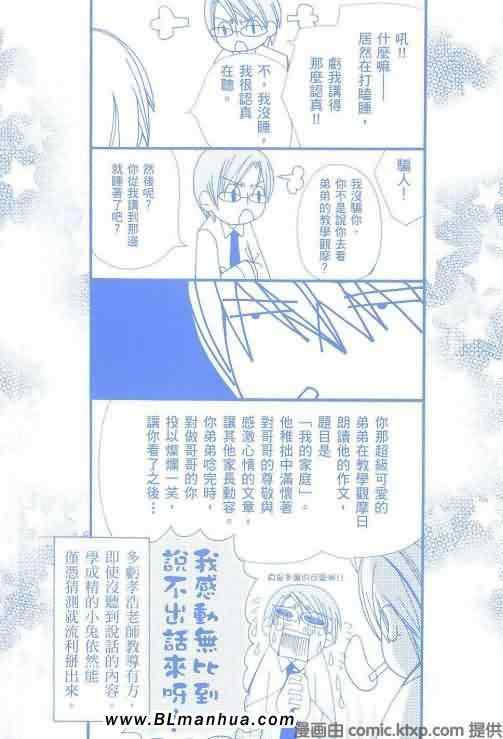 《纯情罗曼史》漫画最新章节第8卷免费下拉式在线观看章节第【4】张图片