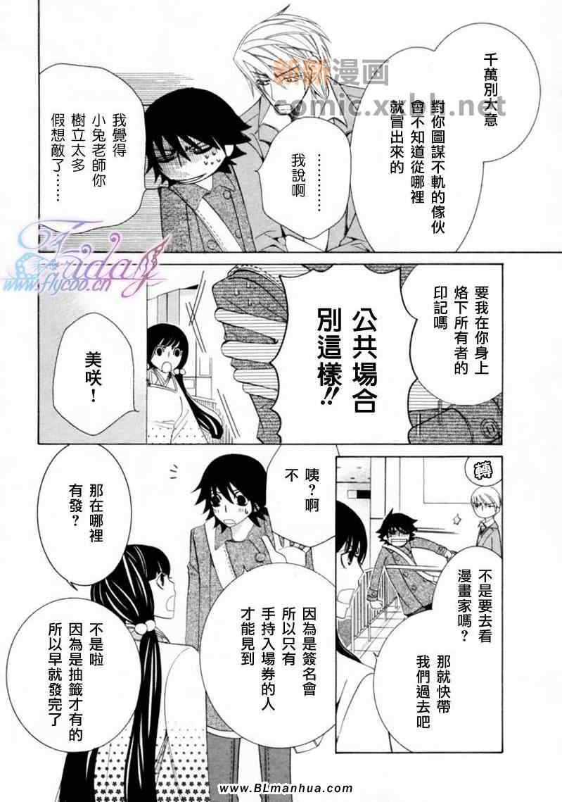 《纯情罗曼史》漫画最新章节第13卷免费下拉式在线观看章节第【12】张图片