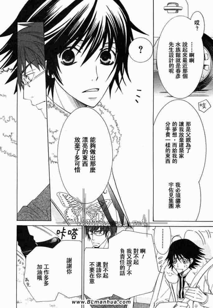 《纯情罗曼史》漫画最新章节薰子篇免费下拉式在线观看章节第【43】张图片