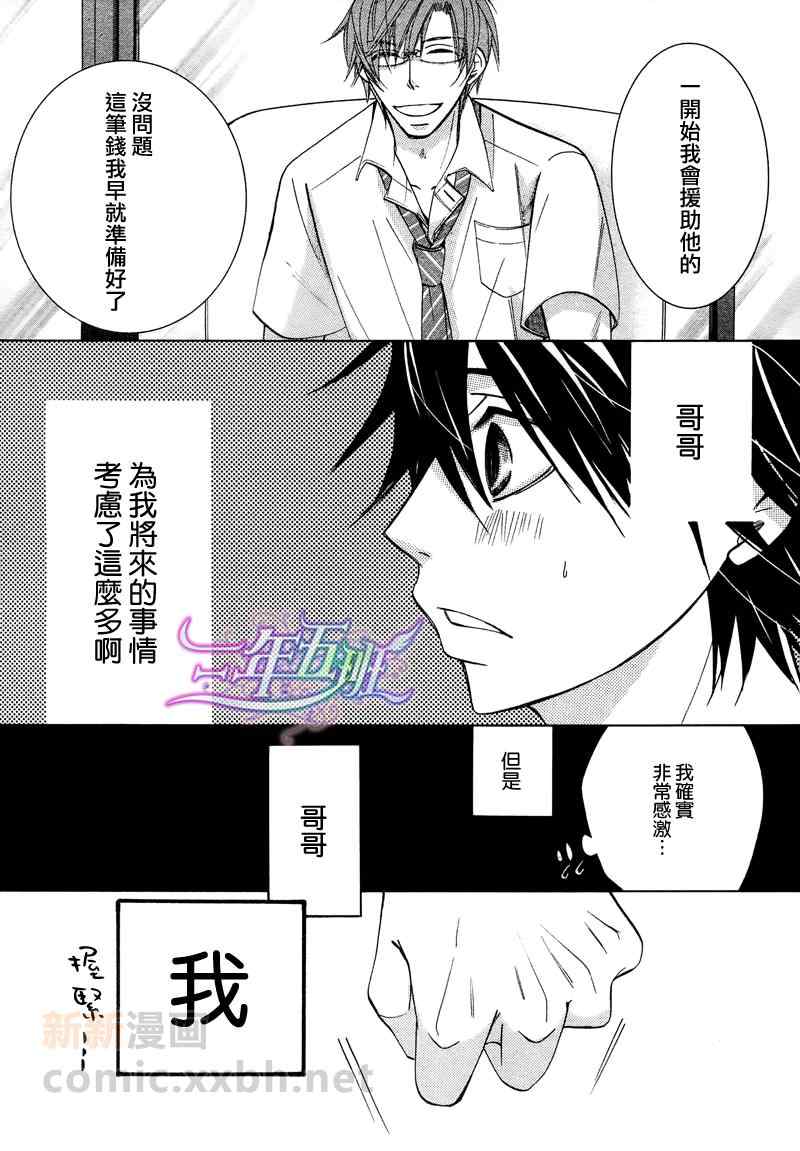 《纯情罗曼史》漫画最新章节13年2月号免费下拉式在线观看章节第【9】张图片