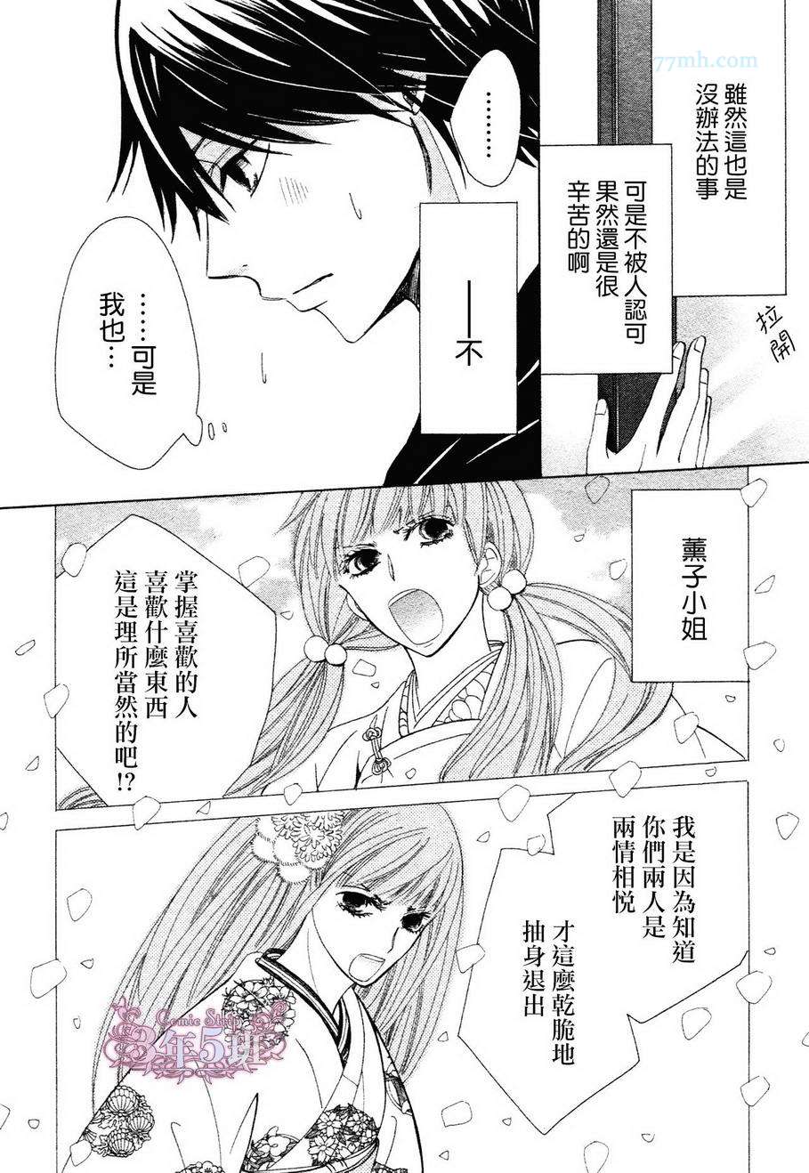 《纯情罗曼史》漫画最新章节第39话免费下拉式在线观看章节第【12】张图片