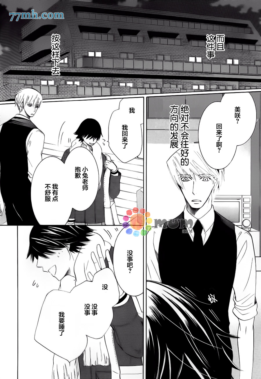 《纯情罗曼史》漫画最新章节第44话免费下拉式在线观看章节第【28】张图片