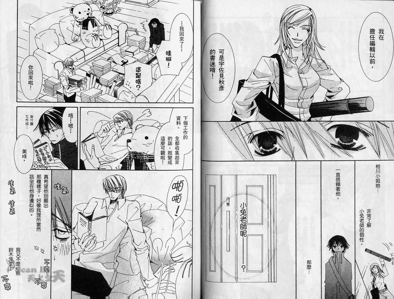 《纯情罗曼史》漫画最新章节第2卷免费下拉式在线观看章节第【12】张图片