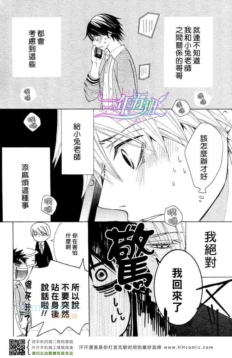 《纯情罗曼史》漫画最新章节14年4月号免费下拉式在线观看章节第【36】张图片