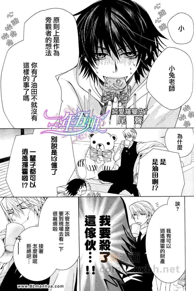 《纯情罗曼史》漫画最新章节附录漫画＆限定特典免费下拉式在线观看章节第【17】张图片