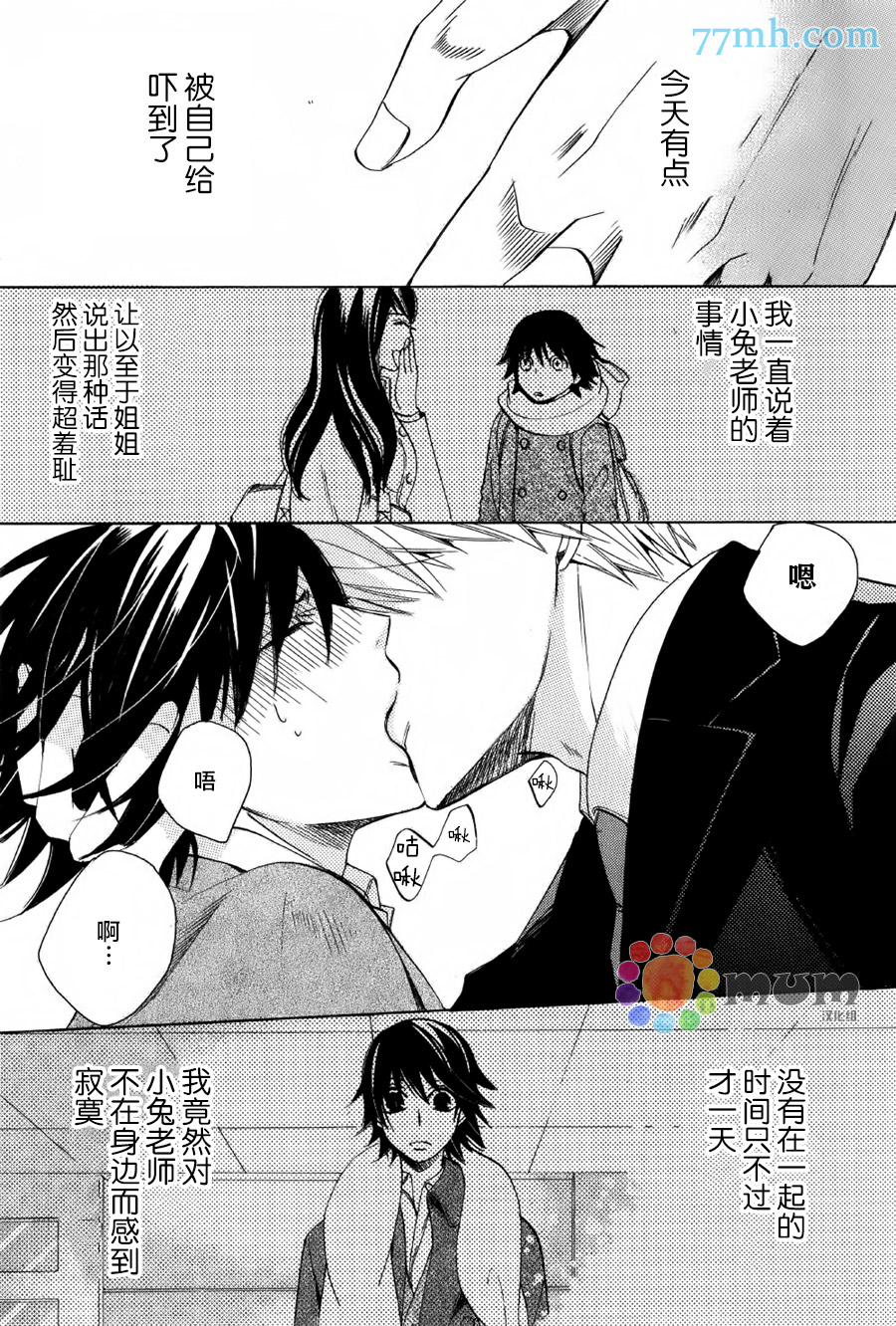 《纯情罗曼史》漫画最新章节第43话免费下拉式在线观看章节第【34】张图片