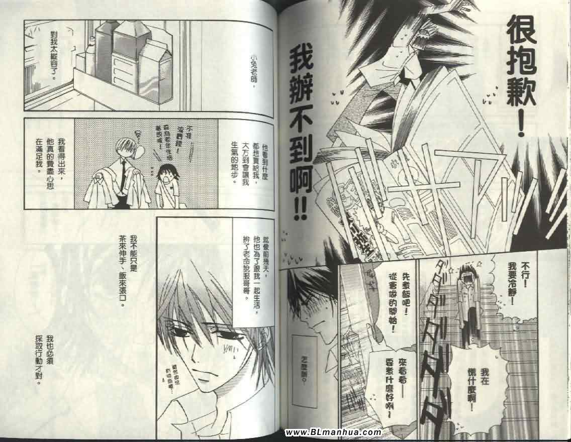 《纯情罗曼史》漫画最新章节第4卷免费下拉式在线观看章节第【66】张图片