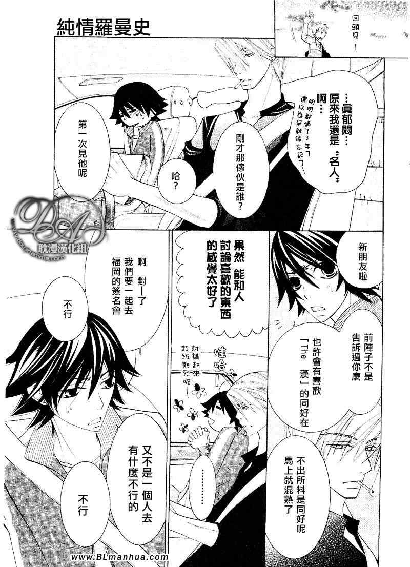 《纯情罗曼史》漫画最新章节第11卷免费下拉式在线观看章节第【92】张图片