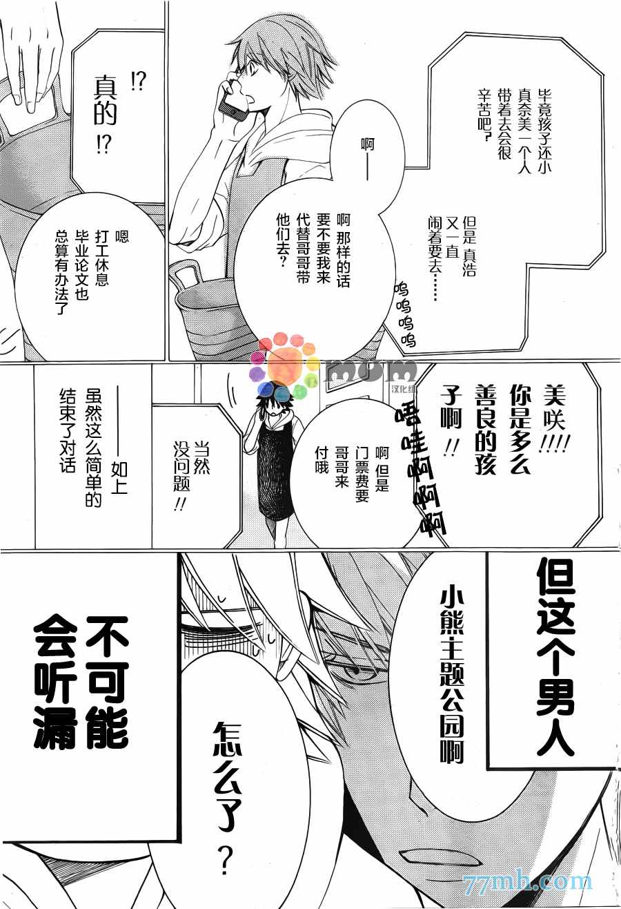 《纯情罗曼史》漫画最新章节第42话免费下拉式在线观看章节第【4】张图片