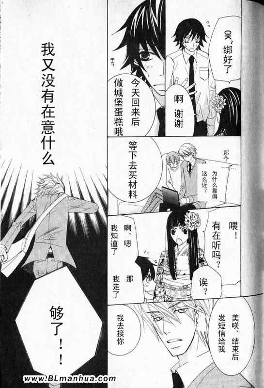 《纯情罗曼史》漫画最新章节第12卷免费下拉式在线观看章节第【81】张图片