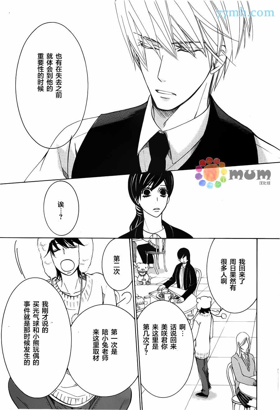 《纯情罗曼史》漫画最新章节第42话免费下拉式在线观看章节第【14】张图片