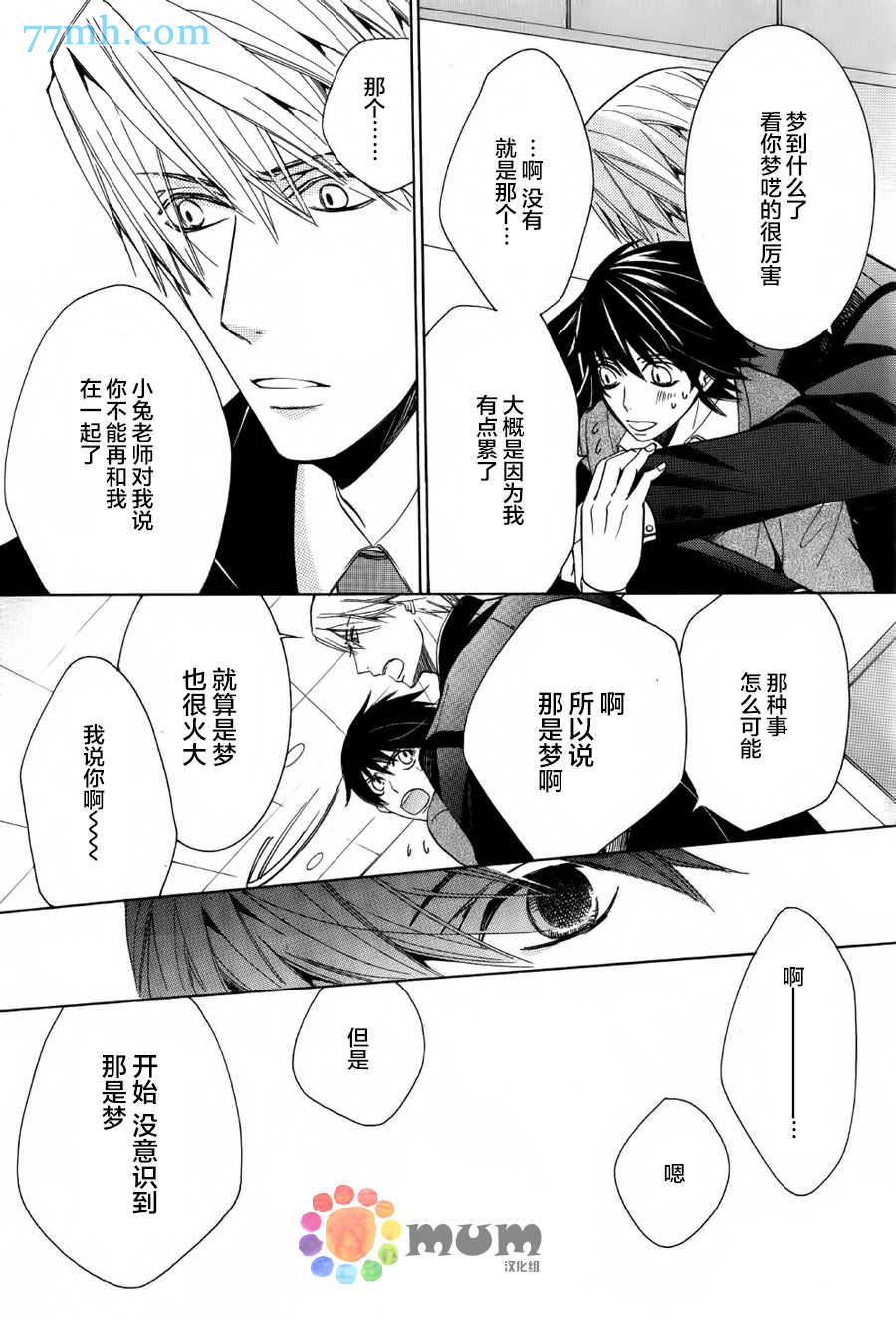 《纯情罗曼史》漫画最新章节第43话免费下拉式在线观看章节第【29】张图片