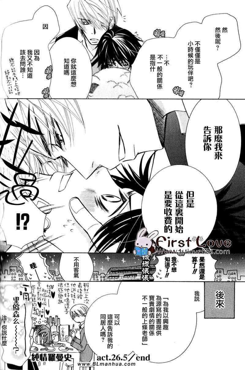 《纯情罗曼史》漫画最新章节第14卷免费下拉式在线观看章节第【6】张图片