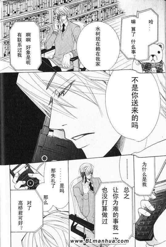 《纯情罗曼史》漫画最新章节第12卷免费下拉式在线观看章节第【94】张图片