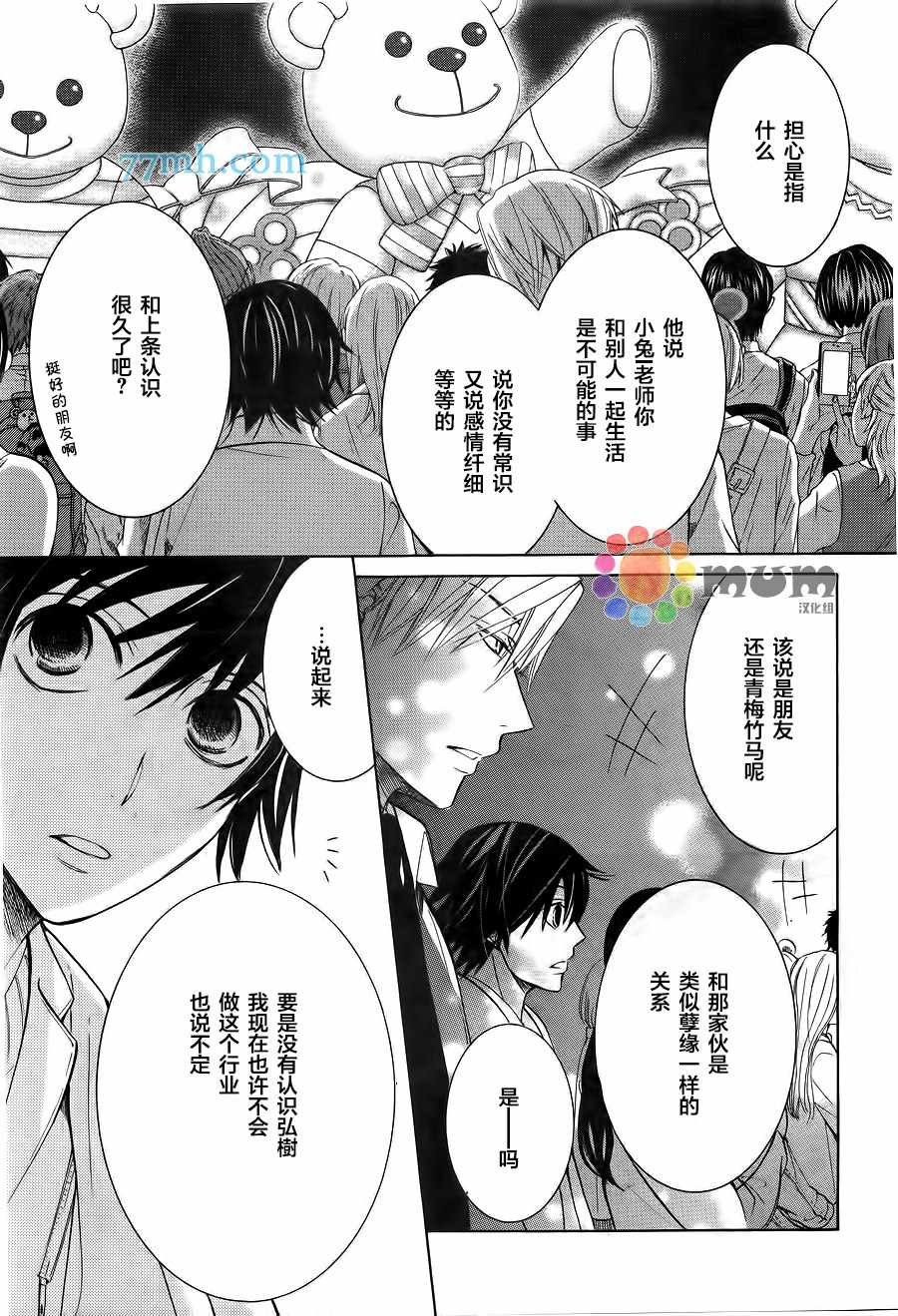 《纯情罗曼史》漫画最新章节第42话免费下拉式在线观看章节第【28】张图片