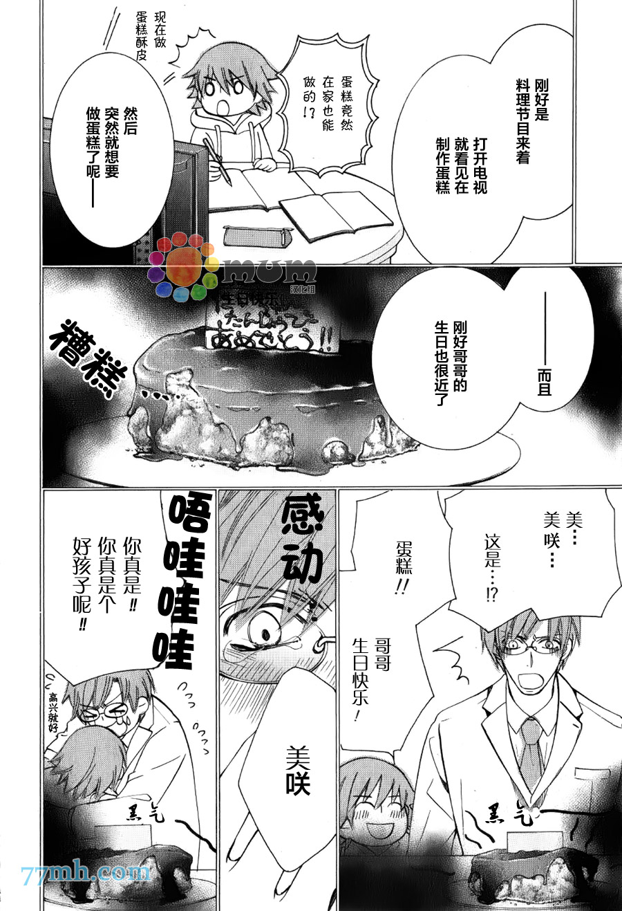 《纯情罗曼史》漫画最新章节15年冬号1免费下拉式在线观看章节第【4】张图片