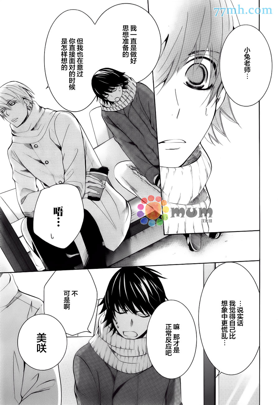 《纯情罗曼史》漫画最新章节第44话免费下拉式在线观看章节第【45】张图片