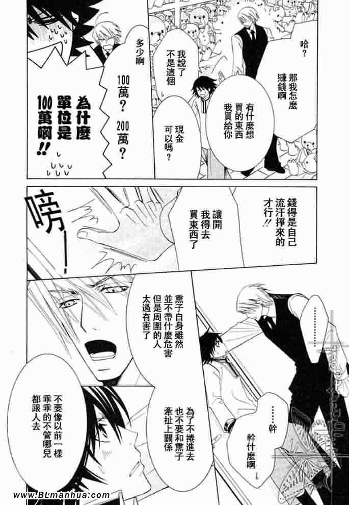 《纯情罗曼史》漫画最新章节薰子篇免费下拉式在线观看章节第【17】张图片