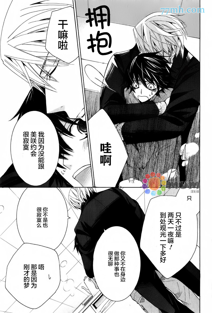 《纯情罗曼史》漫画最新章节第43话免费下拉式在线观看章节第【28】张图片