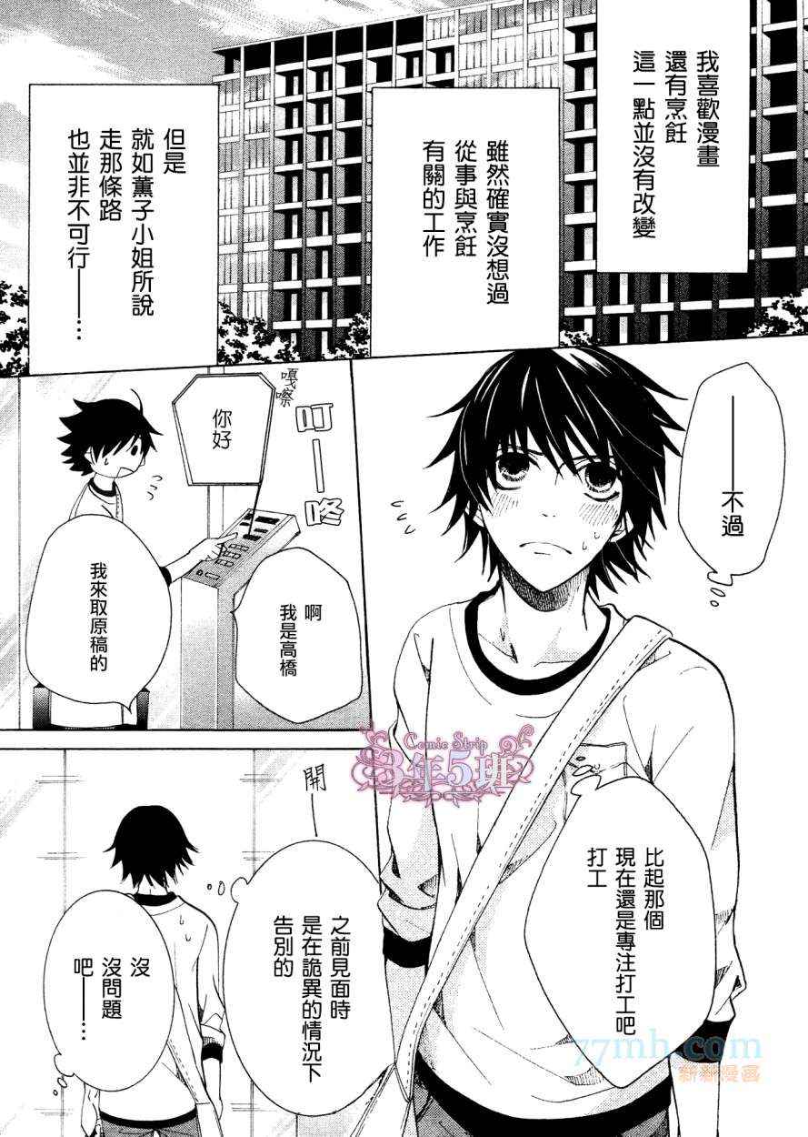 《纯情罗曼史》漫画最新章节第38话免费下拉式在线观看章节第【10】张图片