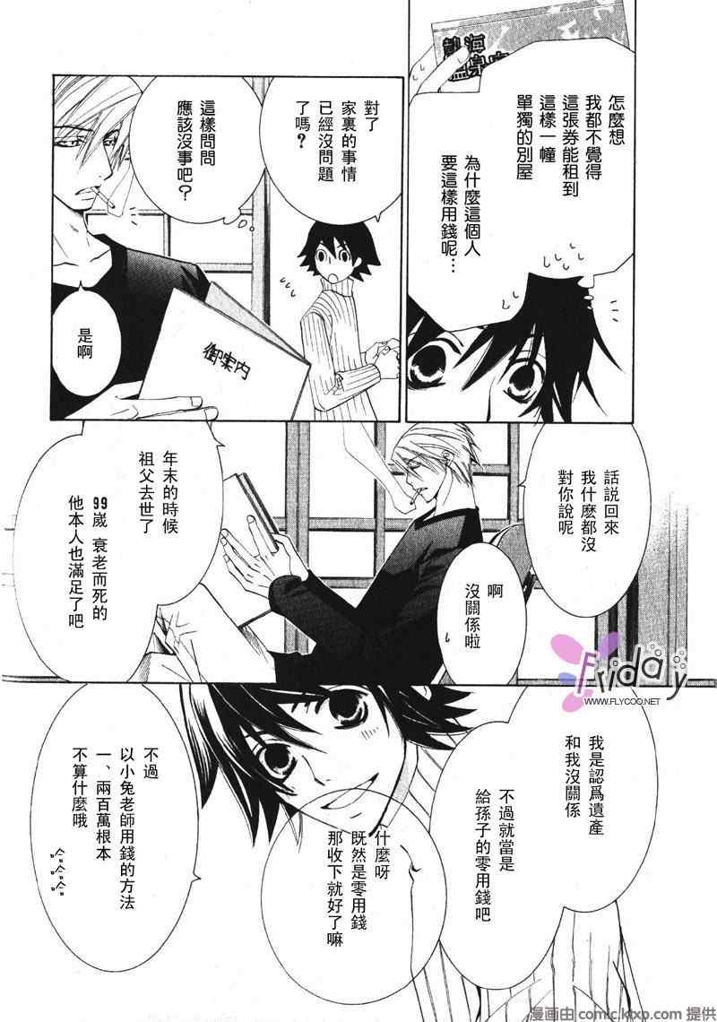 《纯情罗曼史》漫画最新章节温泉篇免费下拉式在线观看章节第【19】张图片