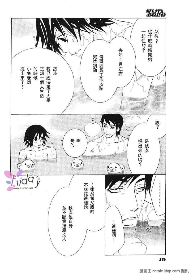 《纯情罗曼史》漫画最新章节温泉篇免费下拉式在线观看章节第【27】张图片