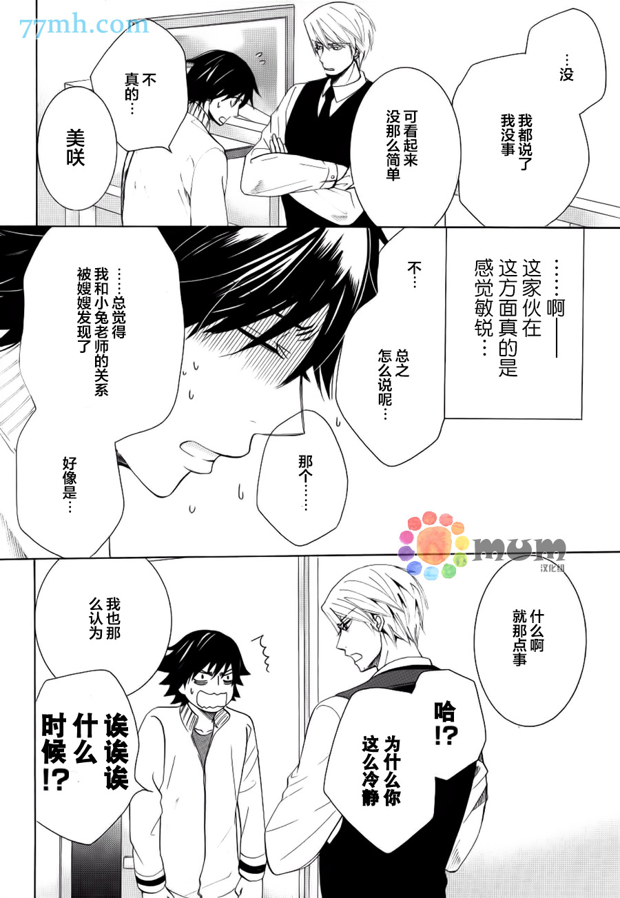 《纯情罗曼史》漫画最新章节第44话免费下拉式在线观看章节第【34】张图片