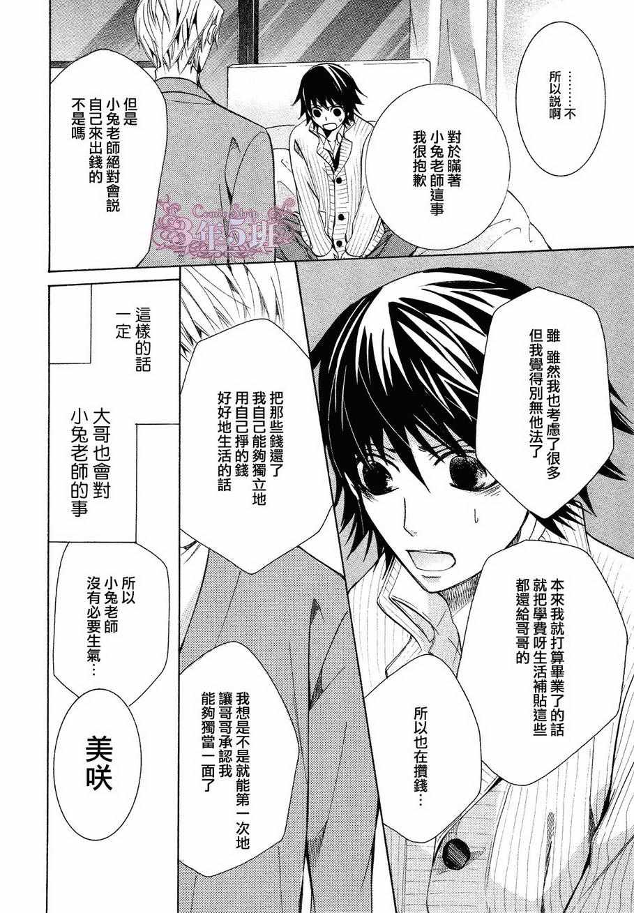 《纯情罗曼史》漫画最新章节第40话免费下拉式在线观看章节第【35】张图片