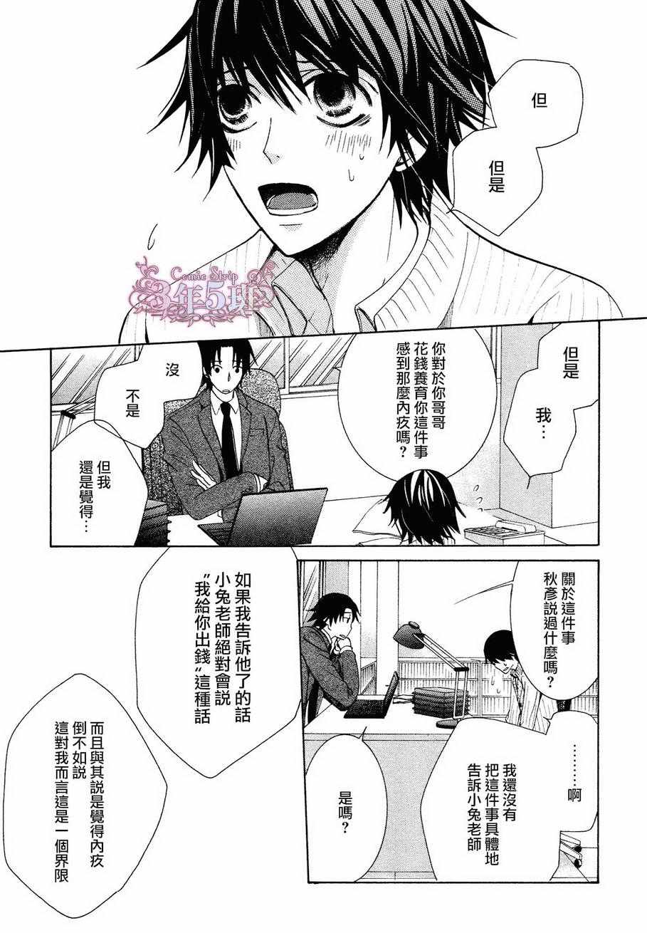 《纯情罗曼史》漫画最新章节第40话免费下拉式在线观看章节第【29】张图片