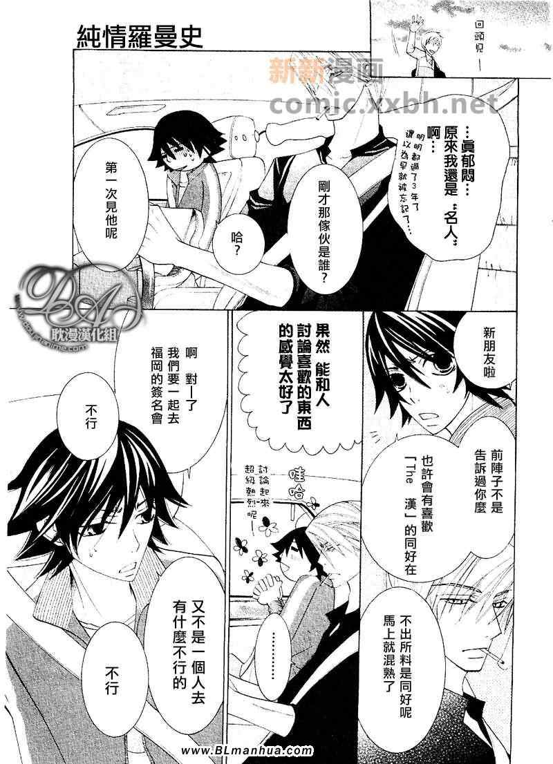 《纯情罗曼史》漫画最新章节第12卷免费下拉式在线观看章节第【33】张图片